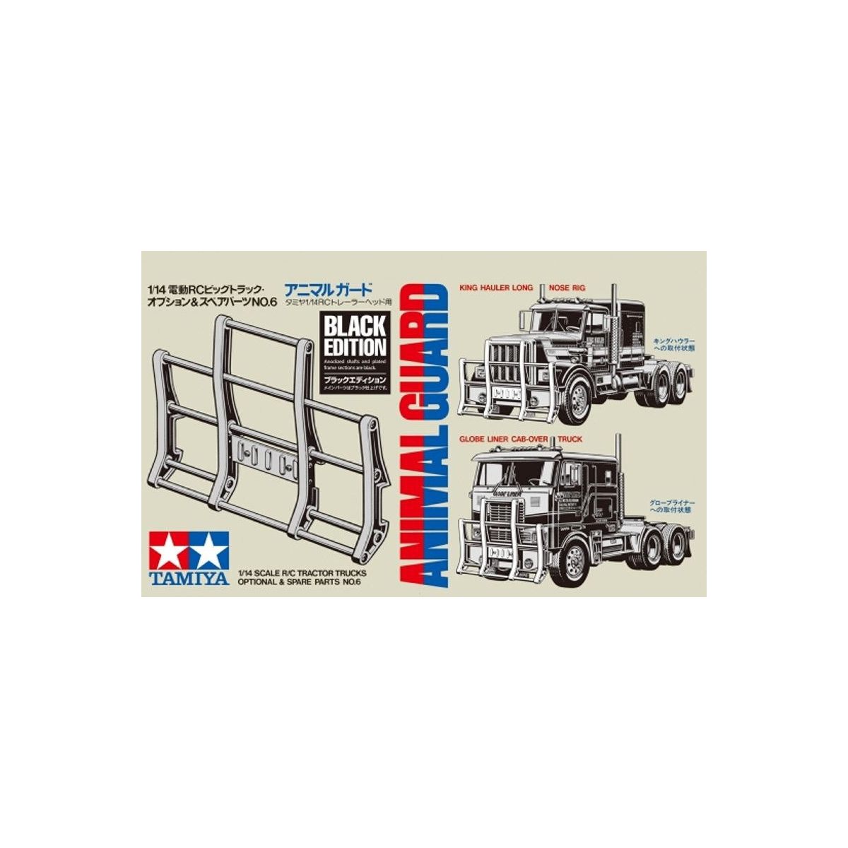 Tamiya #56547 Animal Guard Black