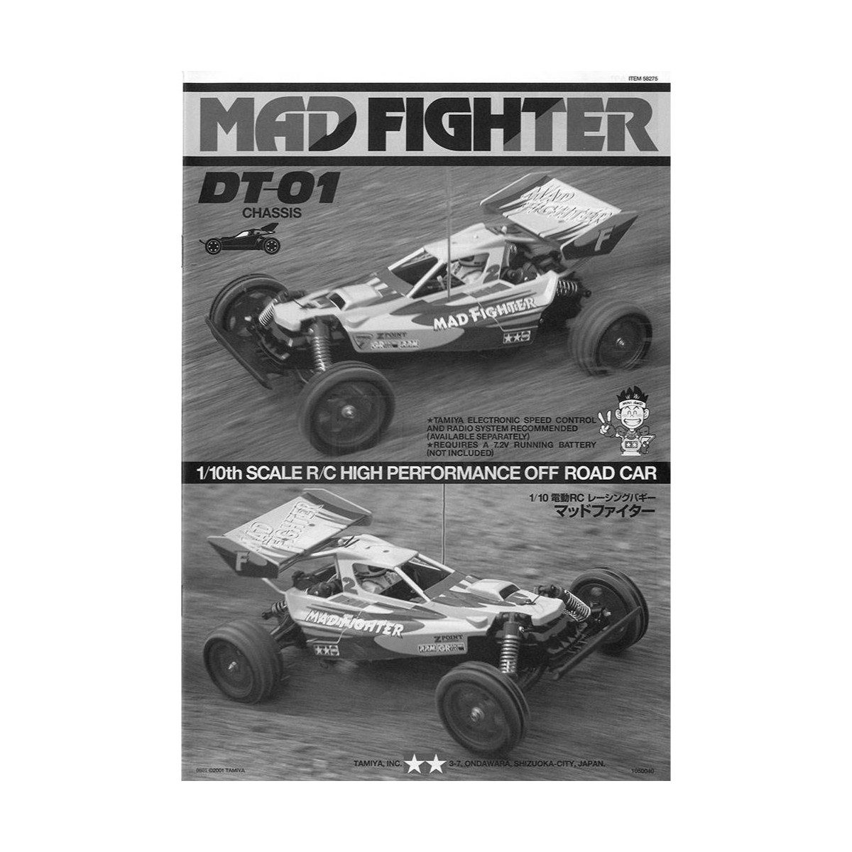 タミヤ マッドファイター MAD FIGHTER 組み立てキット 田宮 Yahoo!オークション - タミヤ マッドファイター 新品 未組立